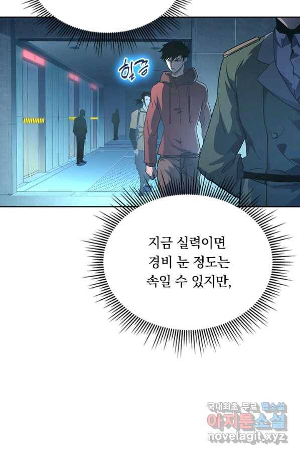 전설 헌터로 키워지는 중입니다 64화 13