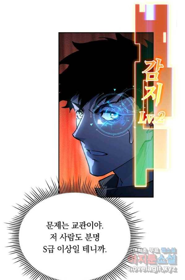 전설 헌터로 키워지는 중입니다 64화 14