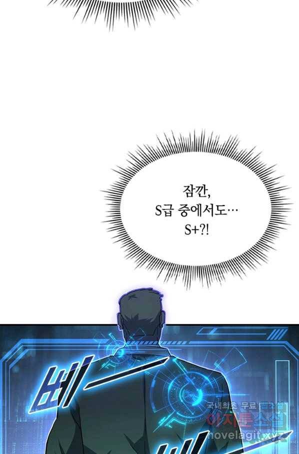 전설 헌터로 키워지는 중입니다 64화 15