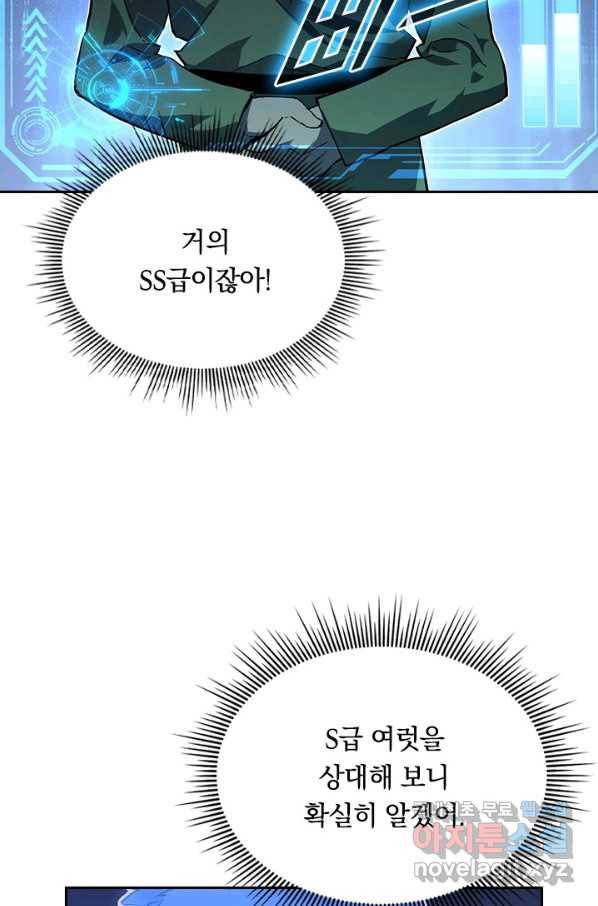 전설 헌터로 키워지는 중입니다 64화 16
