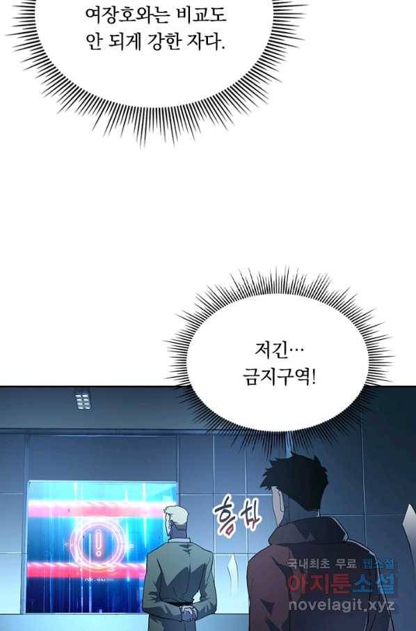 전설 헌터로 키워지는 중입니다 64화 18