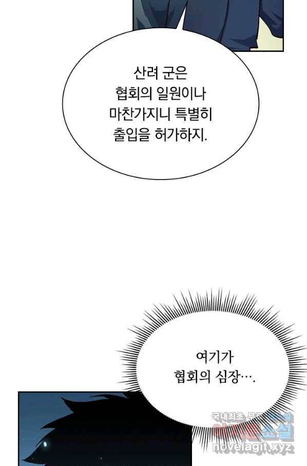 전설 헌터로 키워지는 중입니다 64화 20