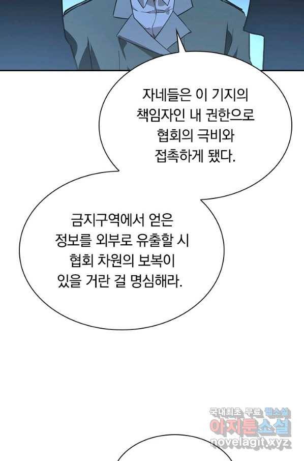전설 헌터로 키워지는 중입니다 64화 30