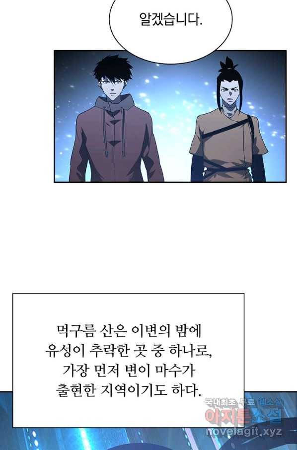 전설 헌터로 키워지는 중입니다 64화 31