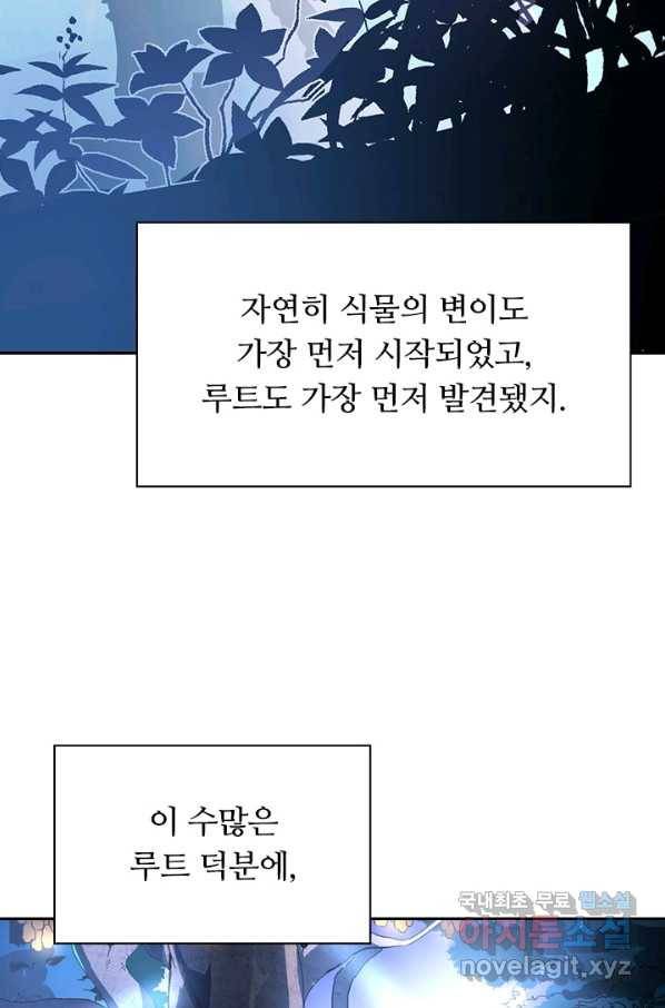 전설 헌터로 키워지는 중입니다 64화 33