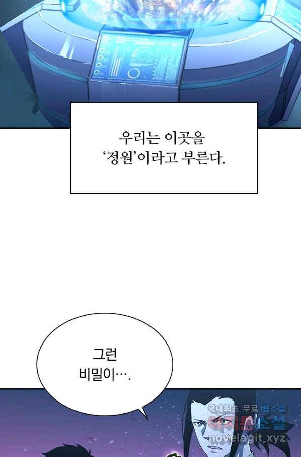 전설 헌터로 키워지는 중입니다 64화 35