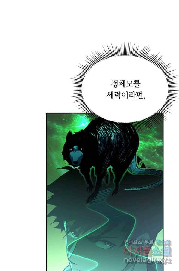 전설 헌터로 키워지는 중입니다 64화 39