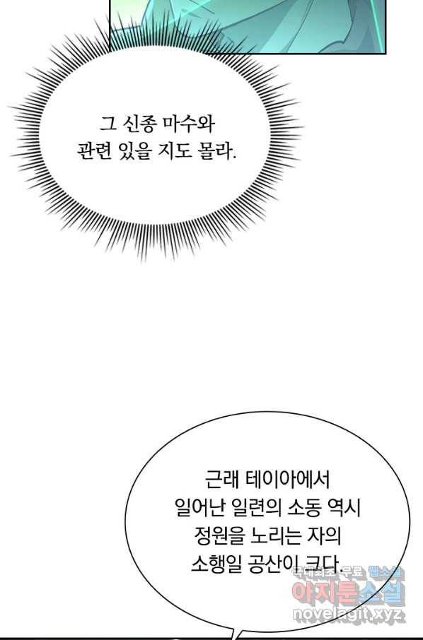 전설 헌터로 키워지는 중입니다 64화 40