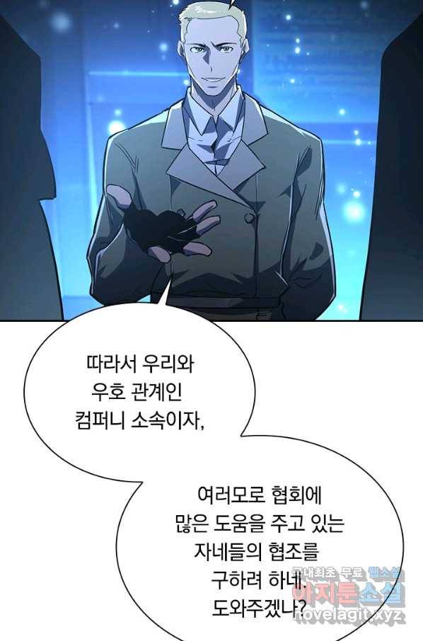 전설 헌터로 키워지는 중입니다 64화 41