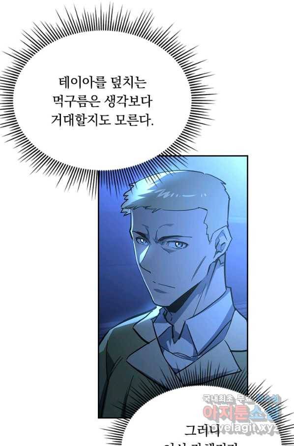 전설 헌터로 키워지는 중입니다 64화 48