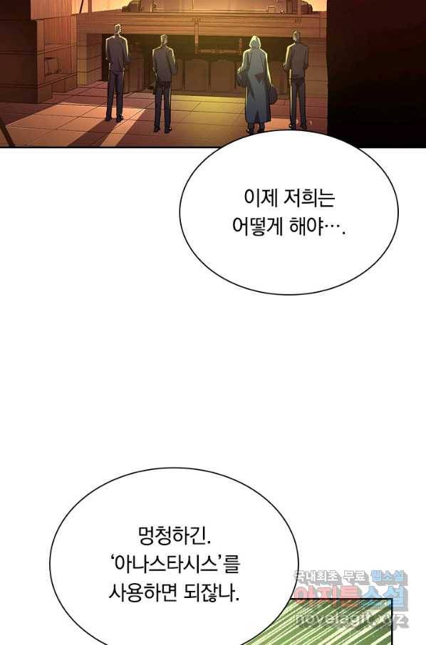전설 헌터로 키워지는 중입니다 64화 50