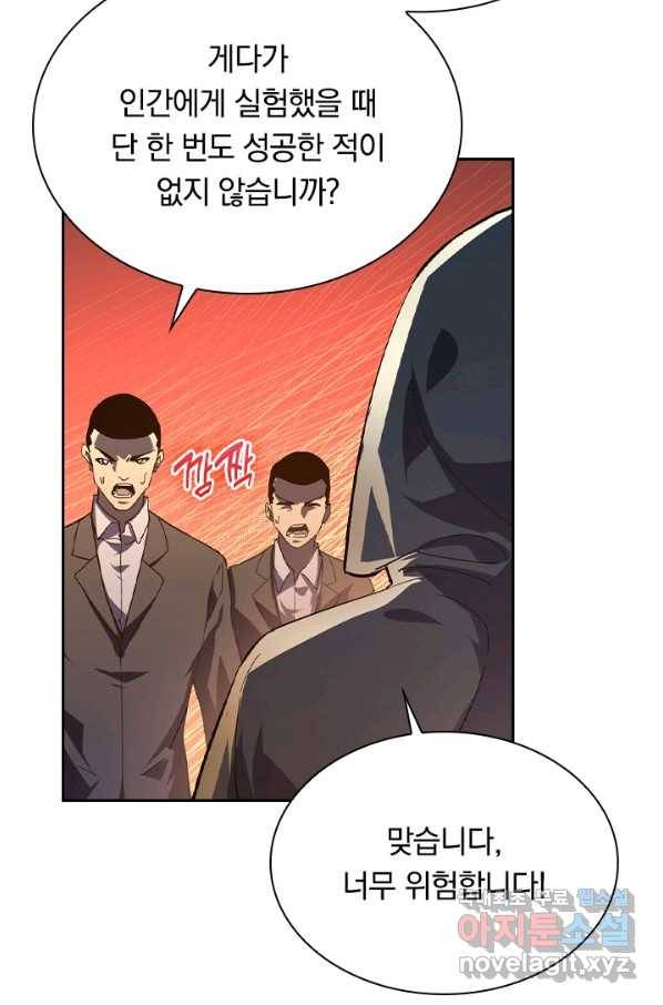 전설 헌터로 키워지는 중입니다 64화 52