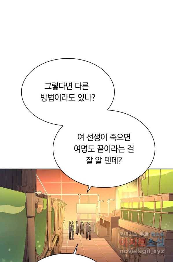 전설 헌터로 키워지는 중입니다 64화 53