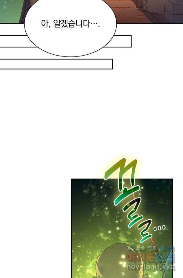 전설 헌터로 키워지는 중입니다 64화 54