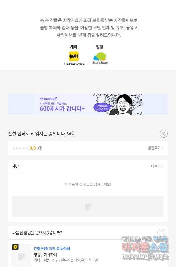 전설 헌터로 키워지는 중입니다 64화 62