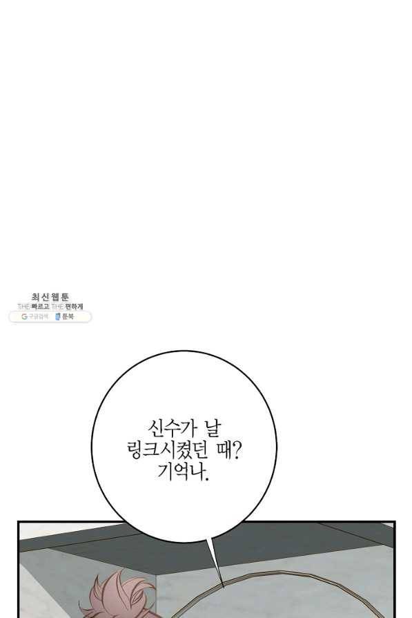 생존결혼 83화 1