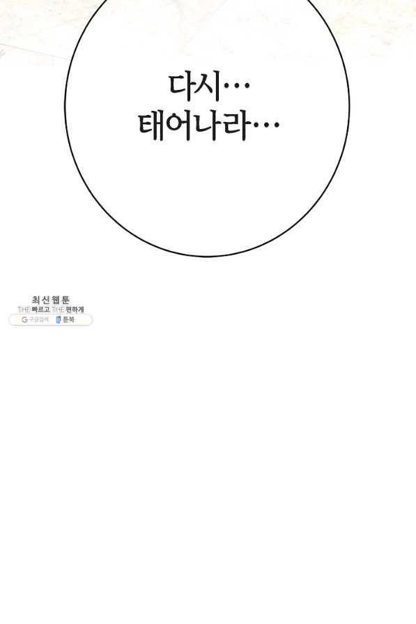 생존결혼 83화 6