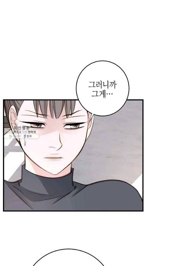 생존결혼 83화 8