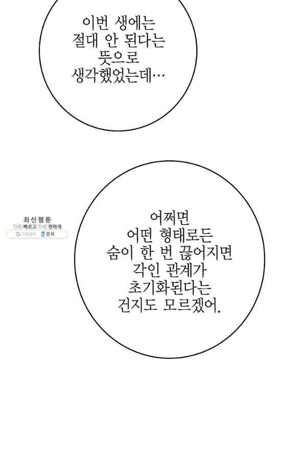 생존결혼 83화 9