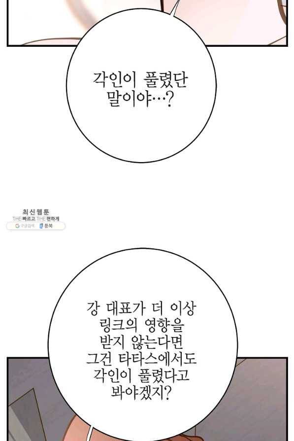 생존결혼 83화 12