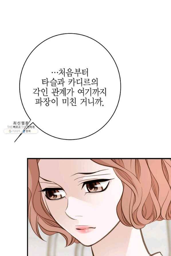 생존결혼 83화 14