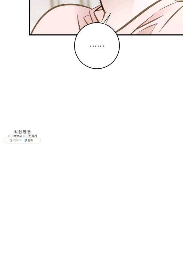 생존결혼 83화 15