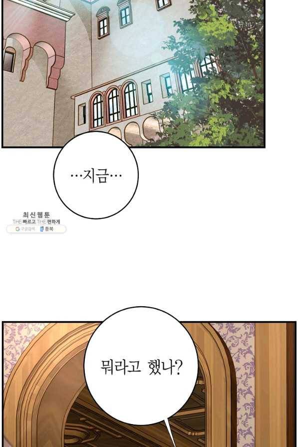 생존결혼 83화 17