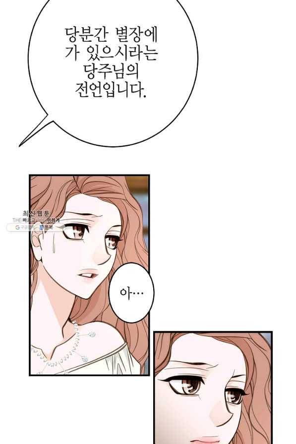 생존결혼 83화 19