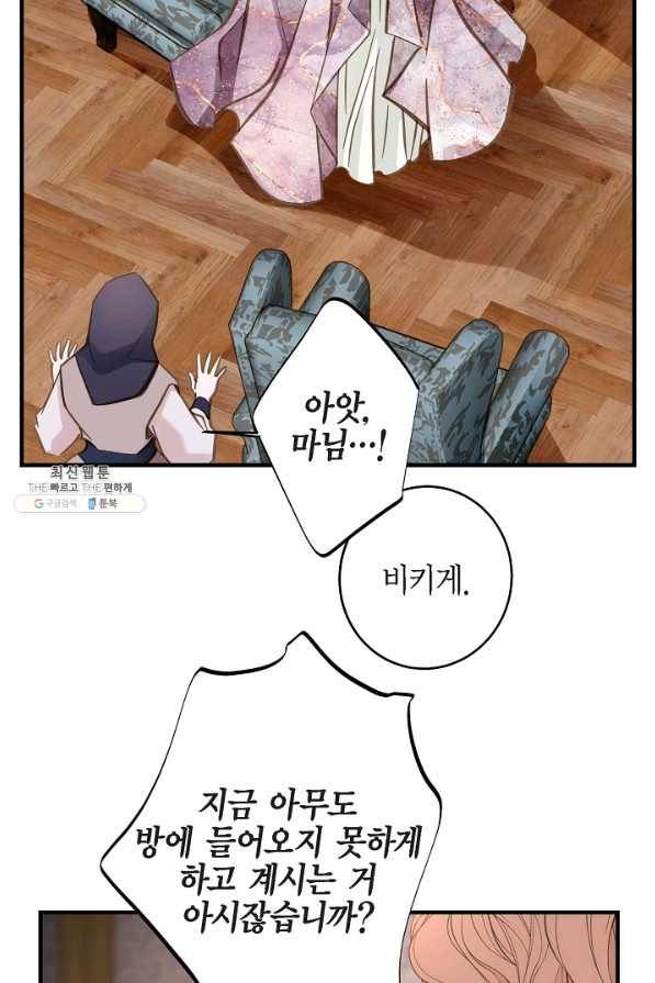 생존결혼 83화 21
