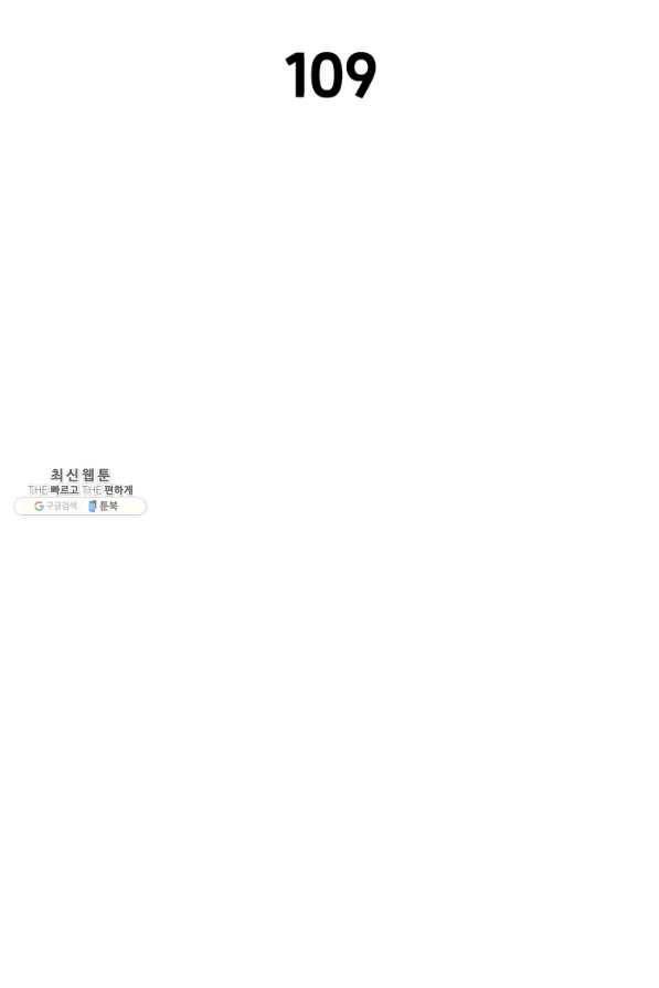 이과로 하드캐리 109화 2