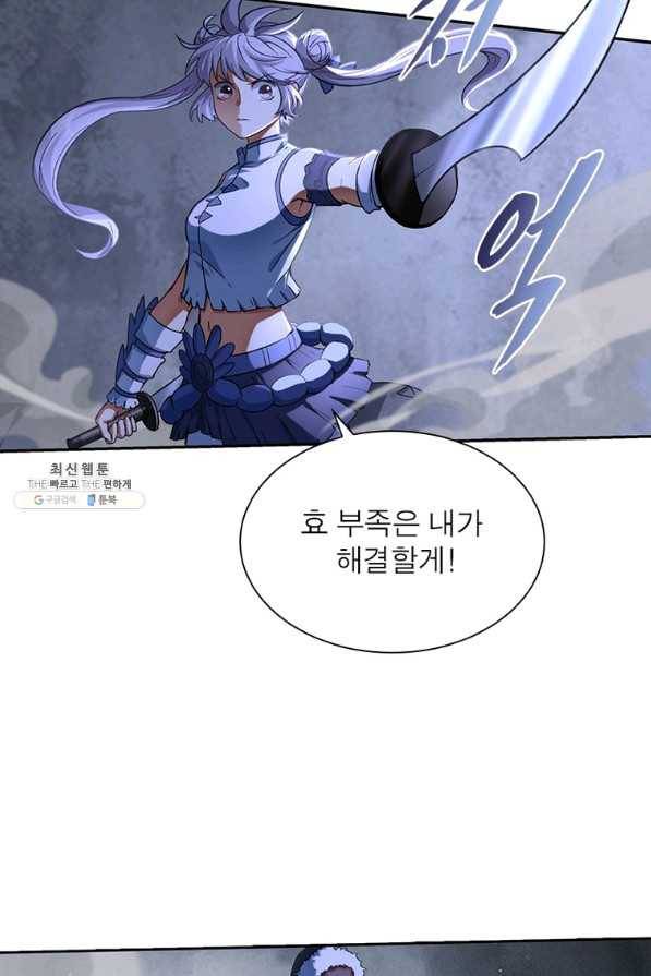 이과로 하드캐리 109화 4