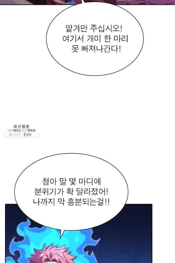 이과로 하드캐리 109화 12
