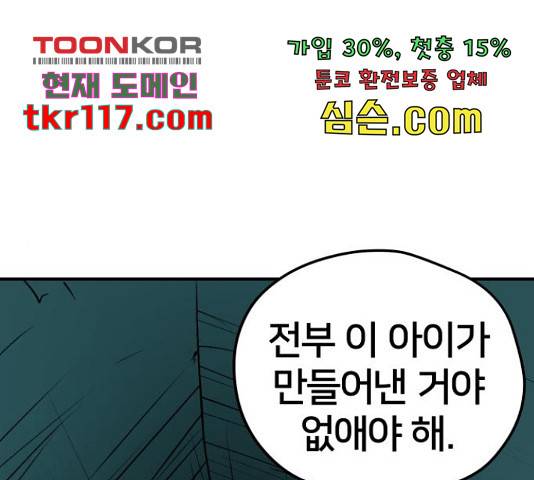 엽사:요괴사냥꾼 66화 1