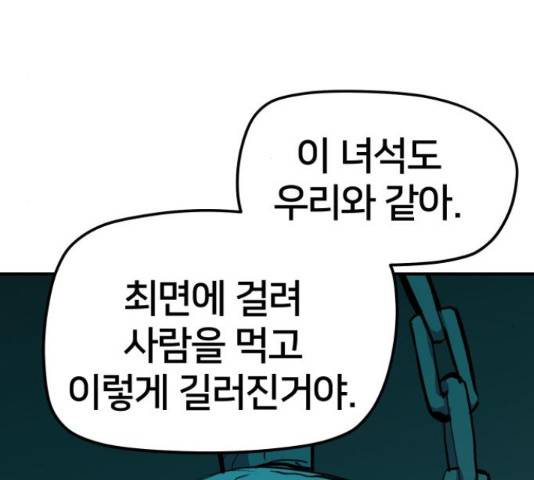 엽사:요괴사냥꾼 66화 5
