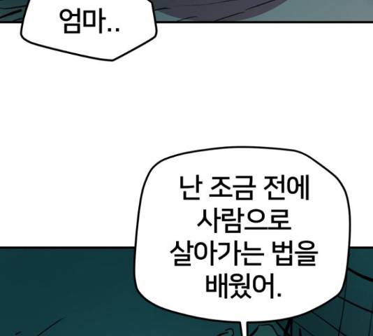 엽사:요괴사냥꾼 66화 7