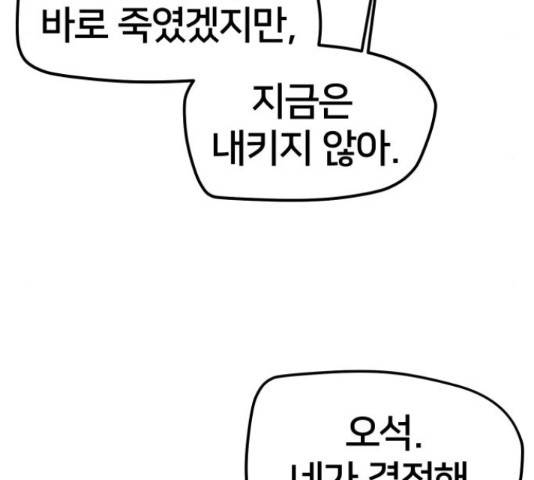 엽사:요괴사냥꾼 66화 9