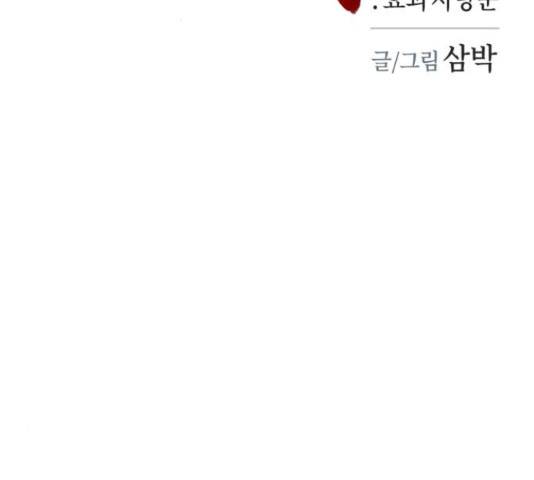 엽사:요괴사냥꾼 66화 16