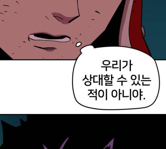 엽사:요괴사냥꾼 66화 20