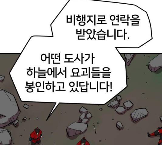 엽사:요괴사냥꾼 66화 32