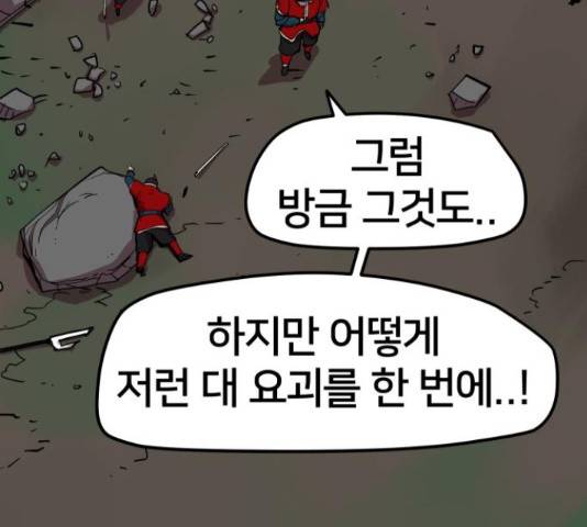 엽사:요괴사냥꾼 66화 33