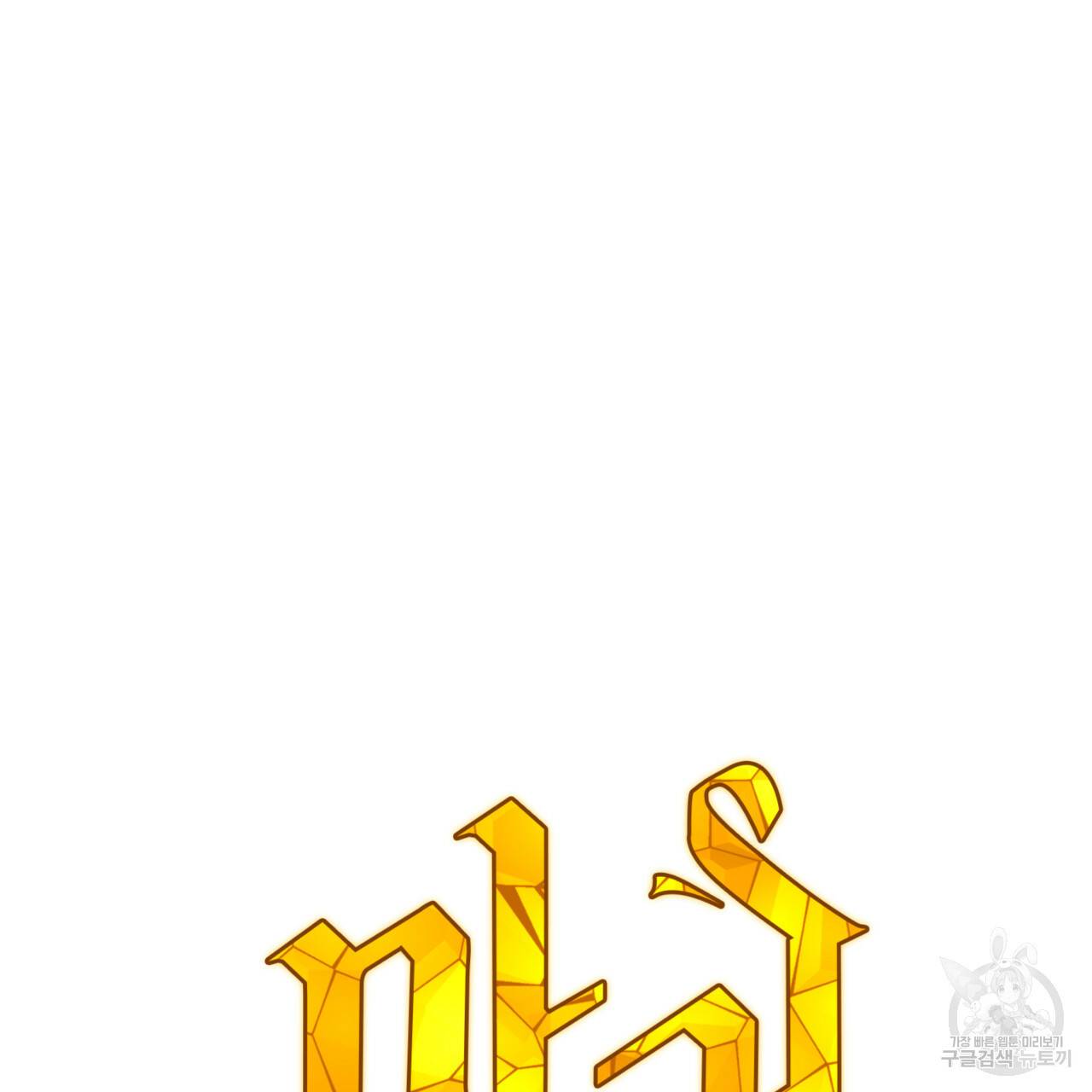 마귀 리디북스 96화 8