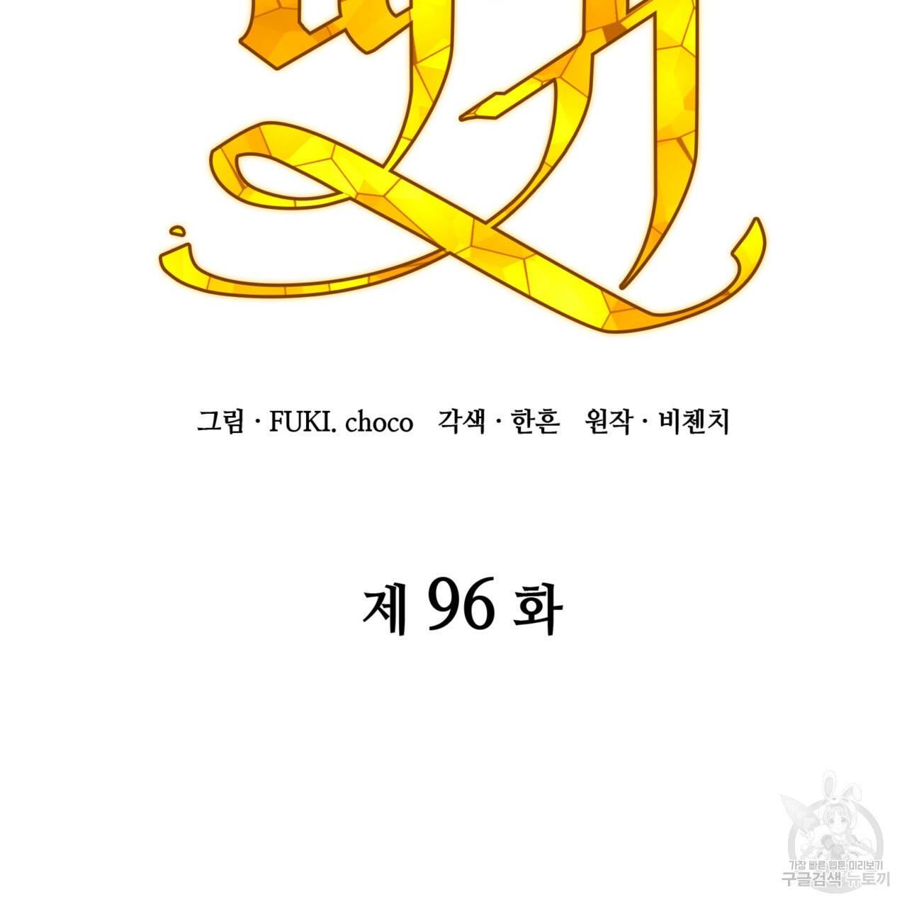 마귀 리디북스 96화 9