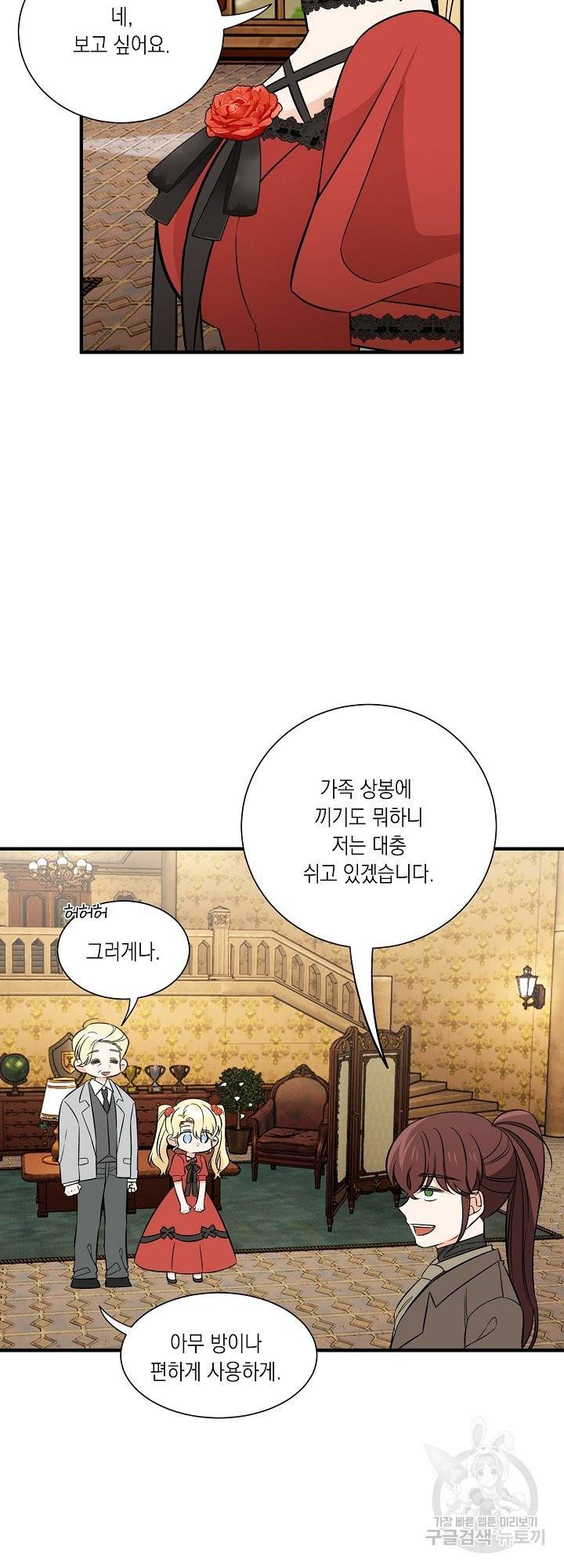 어쩌다 보니 왕자님을 키워버렸어요 39화 7