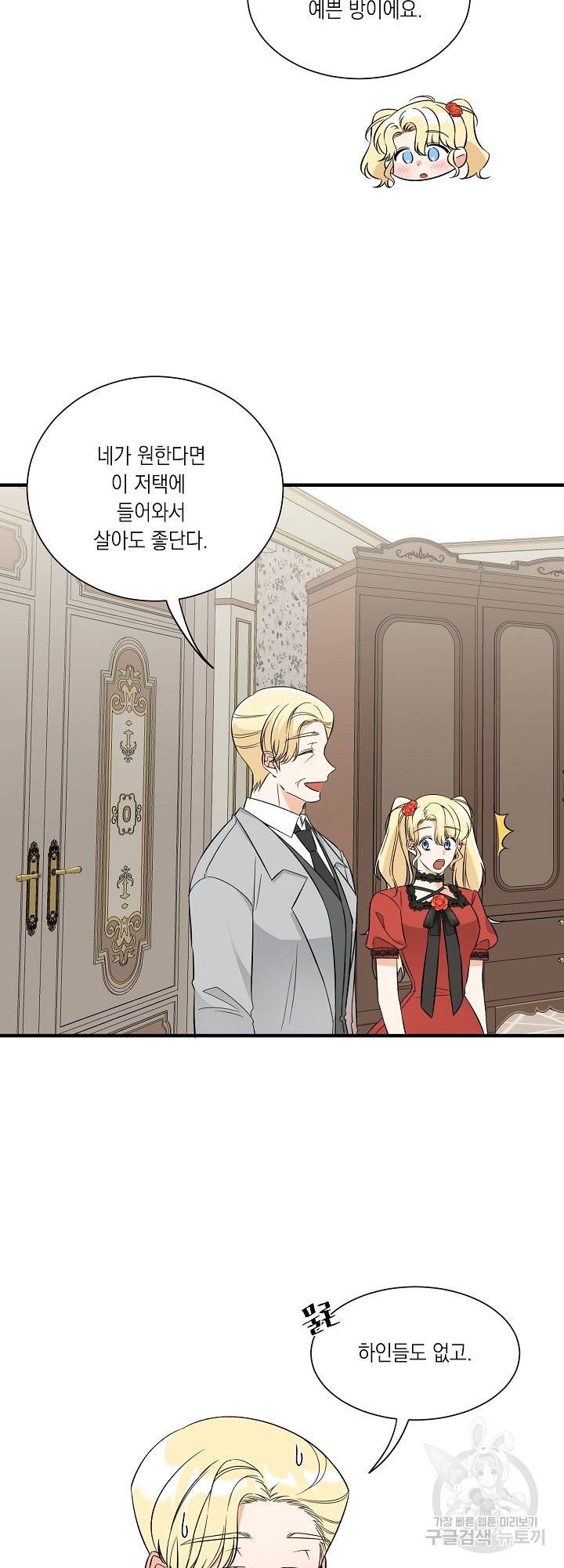 어쩌다 보니 왕자님을 키워버렸어요 39화 11