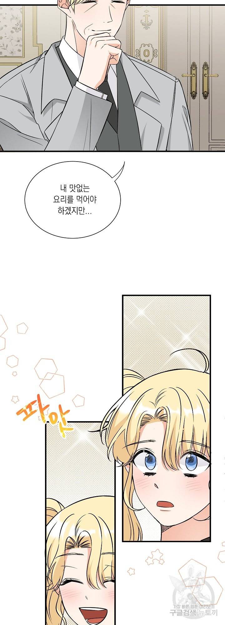 어쩌다 보니 왕자님을 키워버렸어요 39화 12