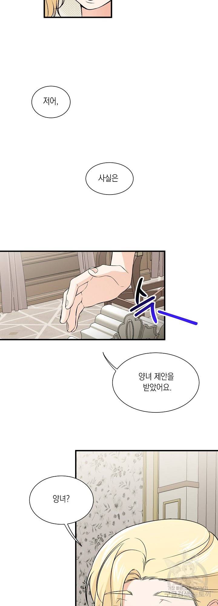 어쩌다 보니 왕자님을 키워버렸어요 39화 13