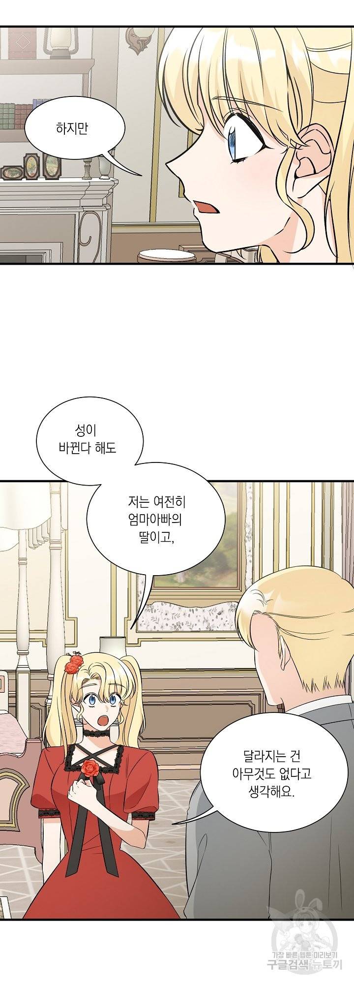 어쩌다 보니 왕자님을 키워버렸어요 39화 17