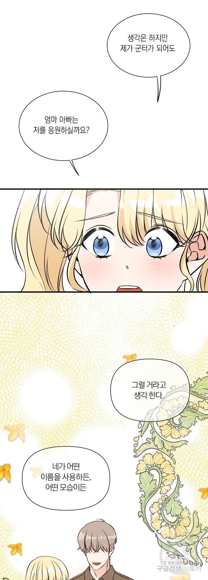 어쩌다 보니 왕자님을 키워버렸어요 39화 18