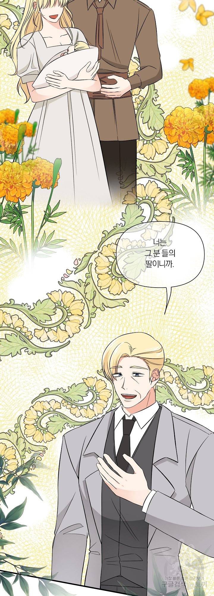 어쩌다 보니 왕자님을 키워버렸어요 39화 19
