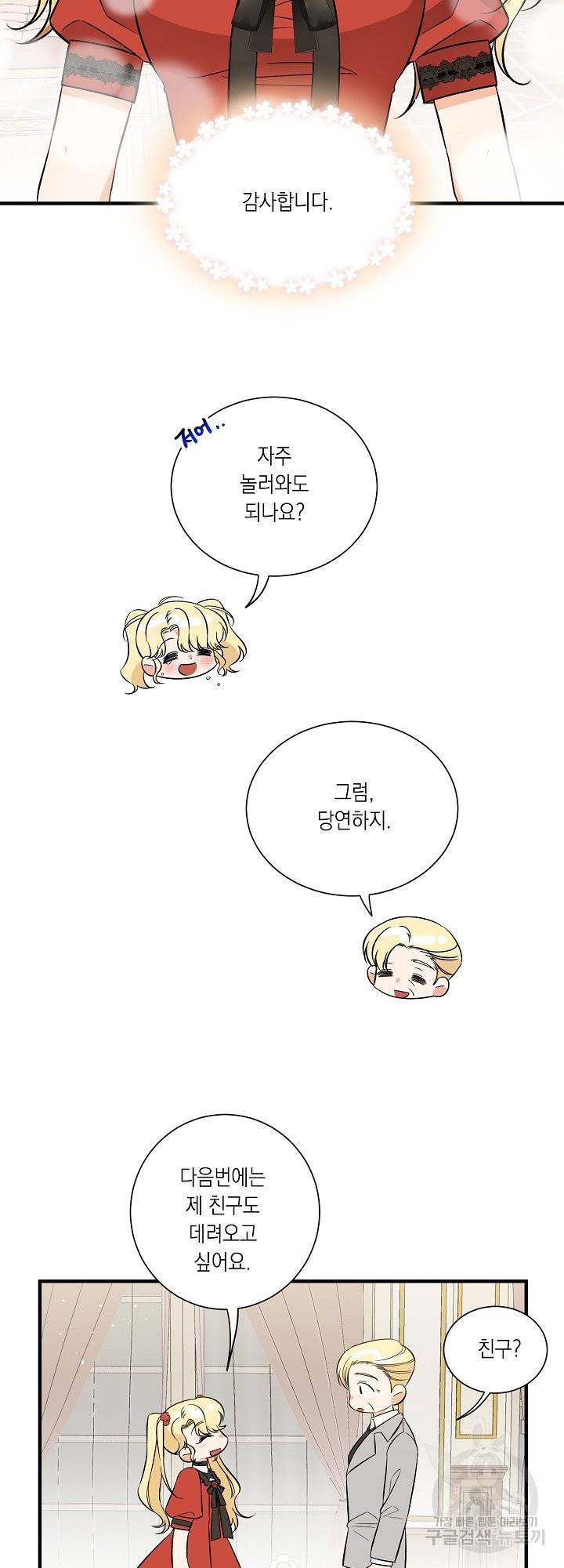 어쩌다 보니 왕자님을 키워버렸어요 39화 21